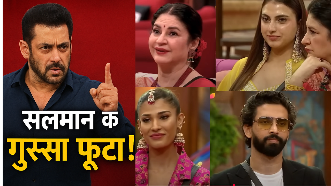 बिग बॉस 19: वीकेंड का वार में सलमान खान का गुस्सा, अमाल मलिक-नेहल-फरहाना पर जमकर बरसे